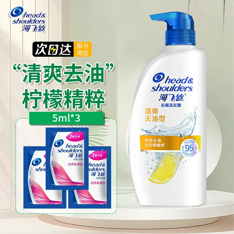 海飞丝清爽去油500g清洁洗发水控油柔顺精粹水润丝质止痒家庭正品