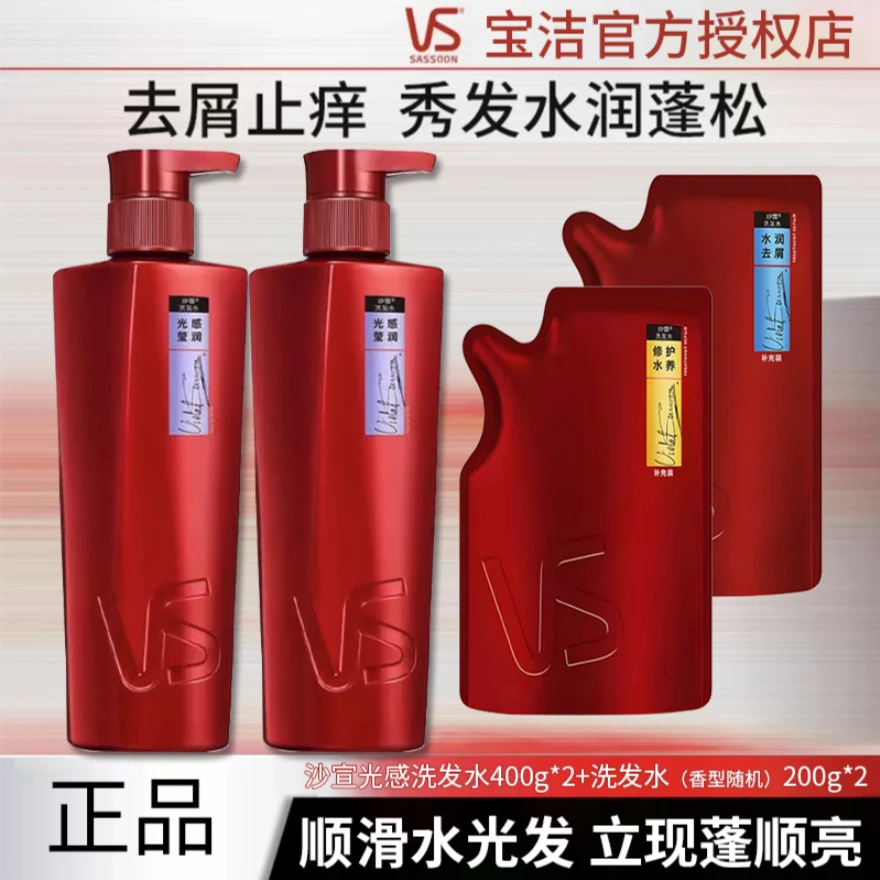 VS沙宣光感清洁洗发水柔润修护香氛柔顺润发水润滋养干枯毛躁正品