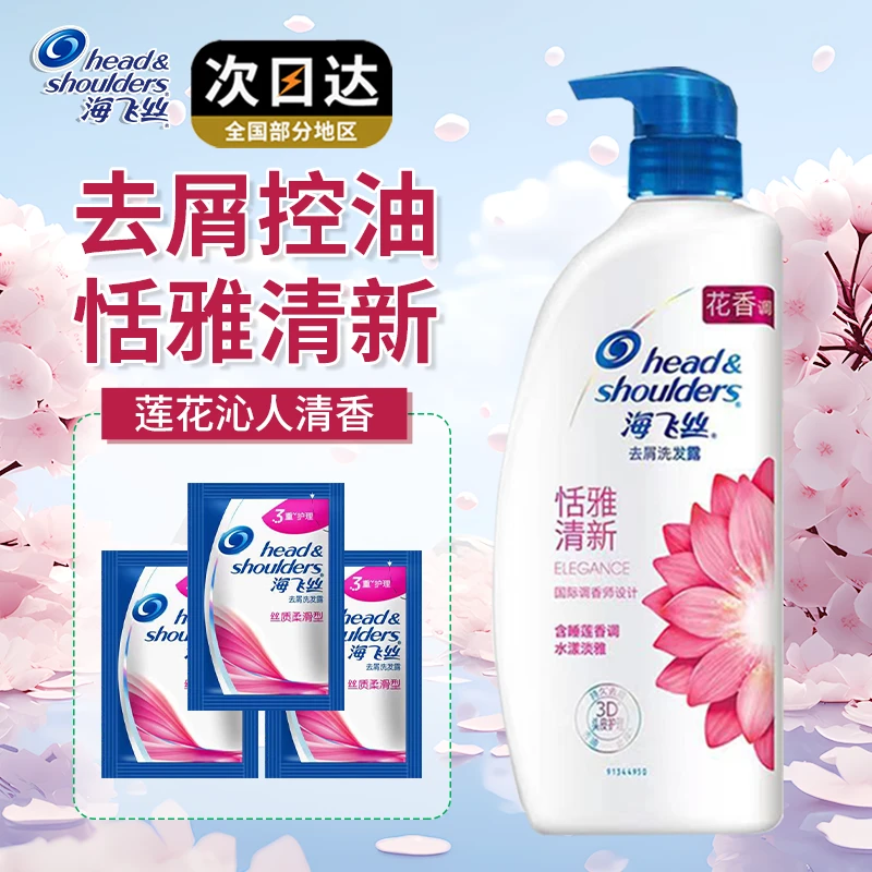 海飞丝洗发水露300g家庭恬雅水漾去屑通用洗头膏粉丝清爽水润滋养