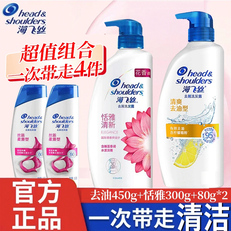 海飞丝清洁洗发水【910g】去屑去油清新控油蓬松止痒留香水润柔顺香