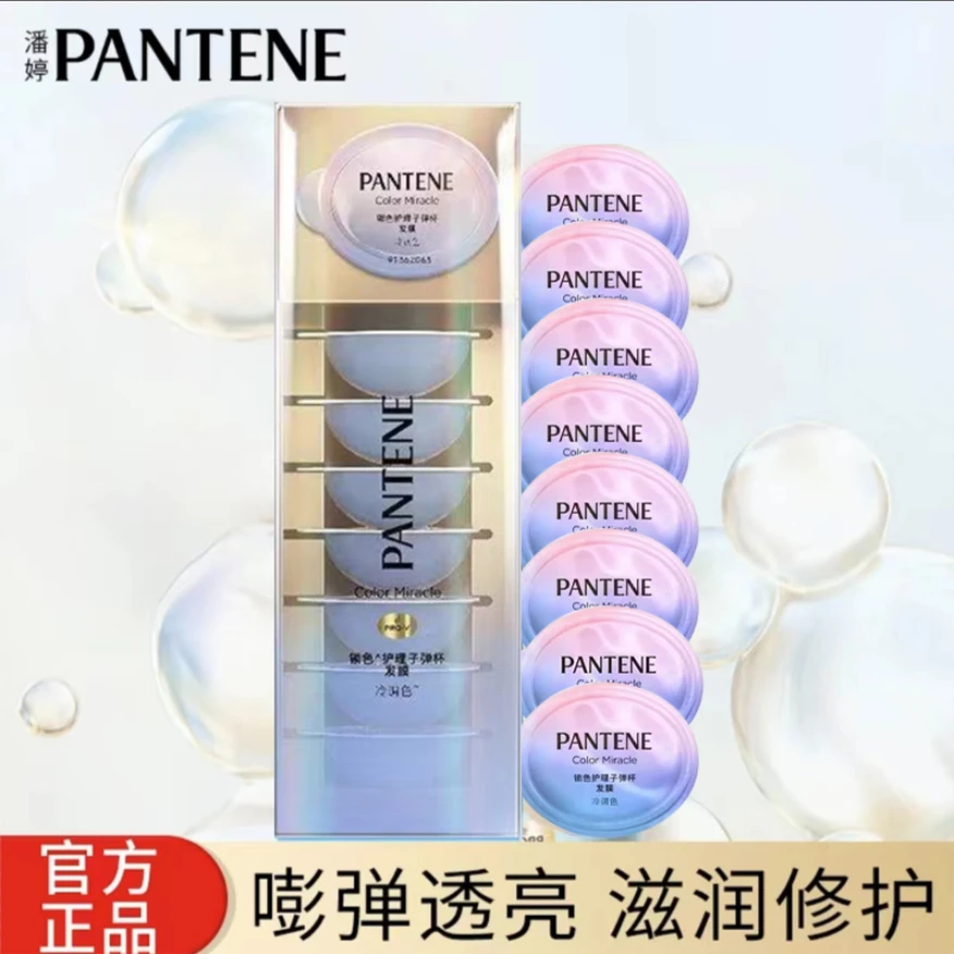 PANTENE/潘婷子弹杯冷色1盒滋养滋润护发膜修护养发发质润发正品H