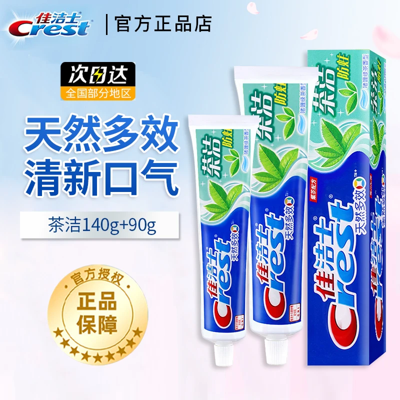佳洁士茶洁牙膏140+90g两只装组合清凉清洁去渍清新多效官方正品G