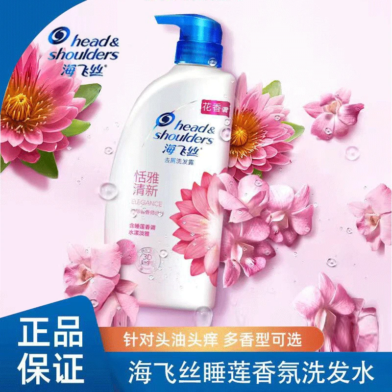 海飞丝精粹海藻洗发水弱酸控油蓬松清爽去油去屑洗发露正品洗头膏