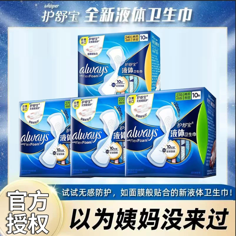whisper/护舒宝液体卫生巾混合日夜超薄防测漏姨妈巾30片透气正品