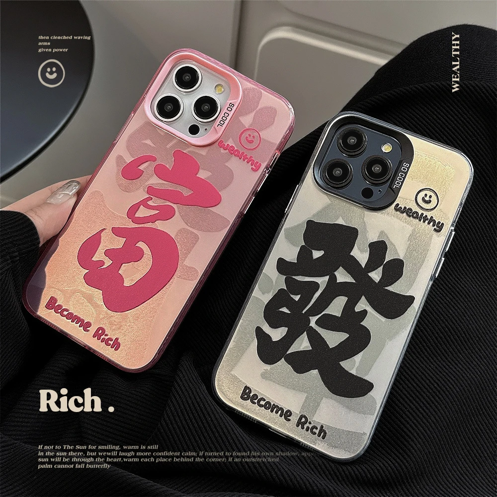 福富发财适用15苹果14手机壳iphone13promax国潮文字12镭射11情侣