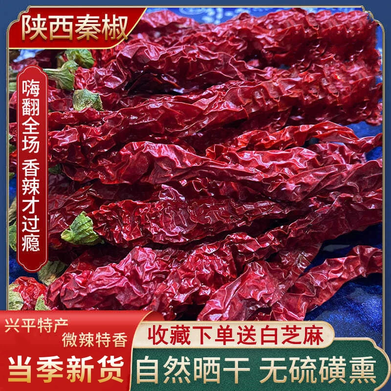 陕西特产干辣椒线椒干辣子角辣椒兴平线线辣子秦椒辣椒干500g包邮