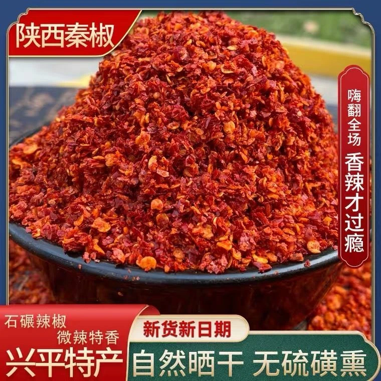 秦三椒辣椒面陕西秦椒农家特产微辣线辣油泼辣子红油干辣椒粉家用