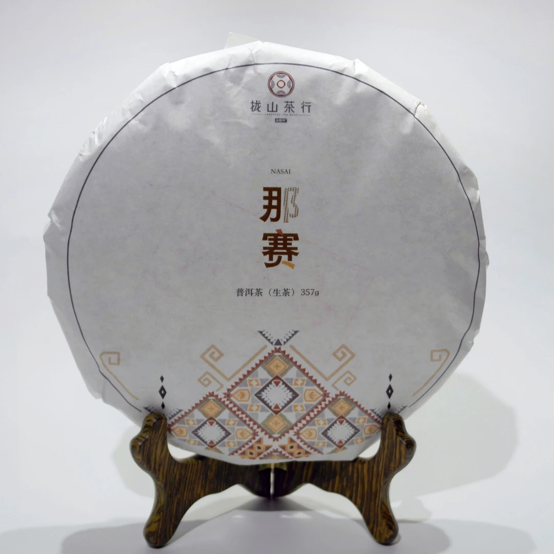2018年那赛古树饼茶 · 云南普洱生茶 · 357g/饼