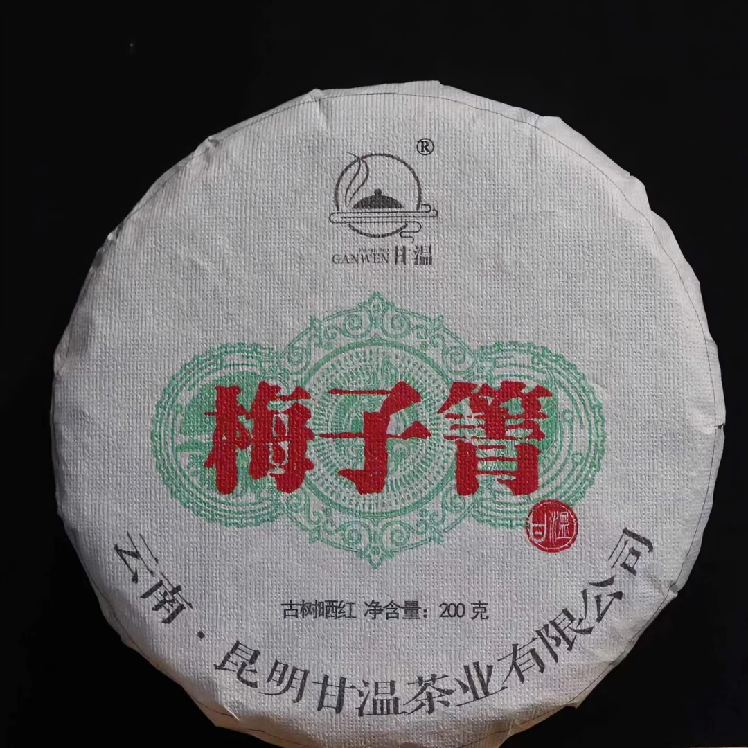 央尊甲2022年梅子箐古树晒红  ·  花香蜜甜 · 200g/饼 滇红红茶