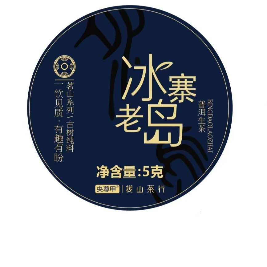 【冰岛老寨】小玉饼｜2024年古树 • • 云南普洱生茶