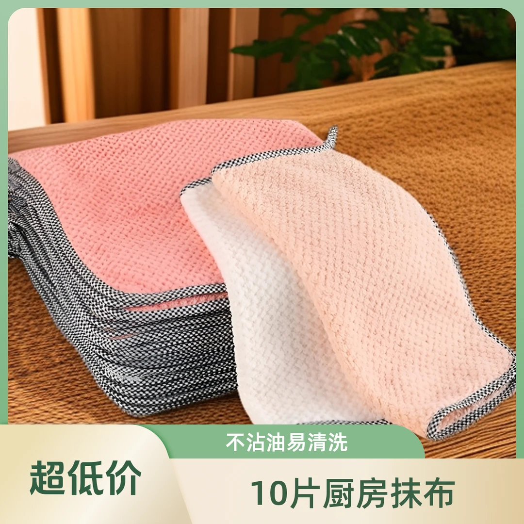10片家用抹布厨房抹布洗碗抹布不沾油厨房百洁布耐脏擦桌刷碗吸水