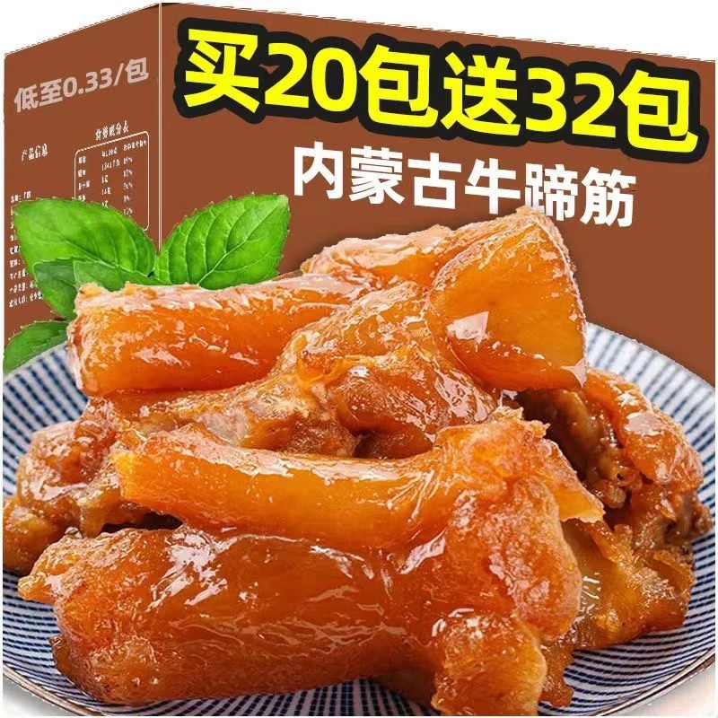 【特价50包】正品内蒙古牛蹄筋零食麻辣小吃熟牛肉牛板筋批发1包