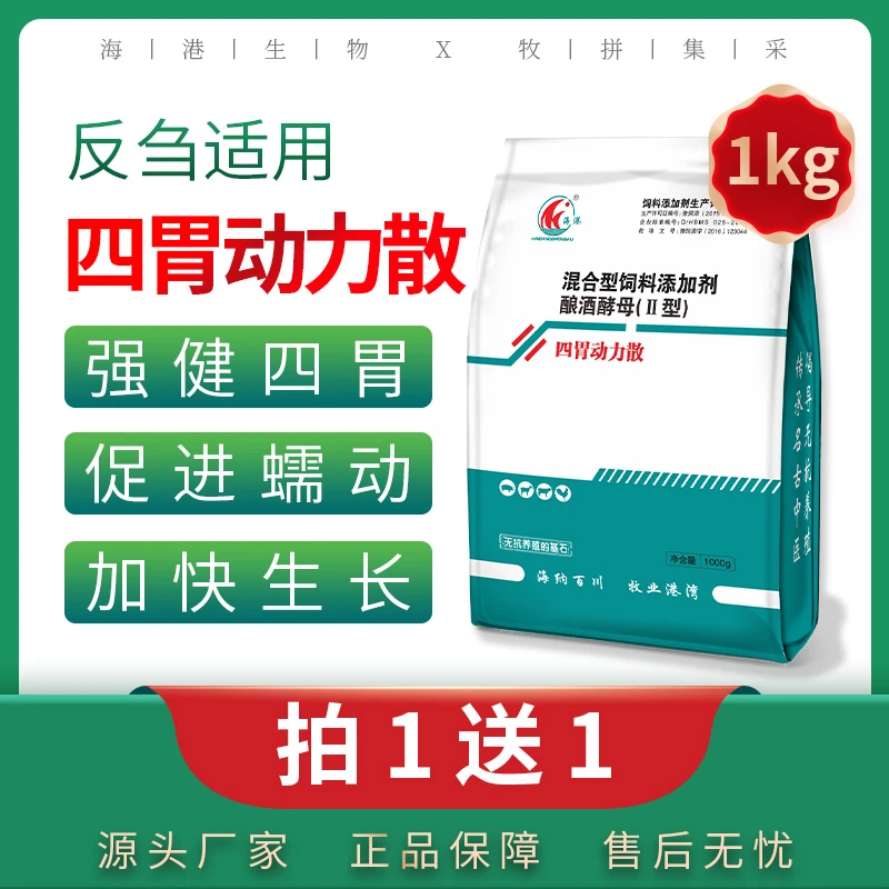 【四胃动力散】兽用牛羊专用养殖饲料添加剂1kg兽用添加剂
