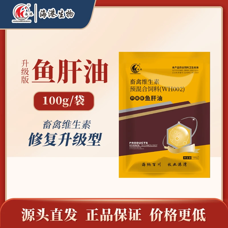 兽用浓缩【鱼肝油】家禽鸽子鹌鹑猪牛羊用饲料添加剂维生素钙补充