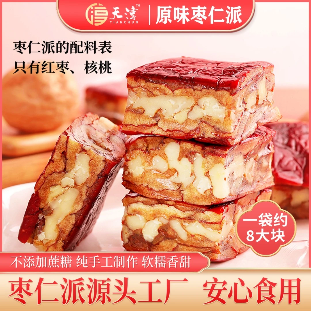 【天淳】原味枣仁派软糯升级版甄选独立小包装5包共2斤半 252g/袋