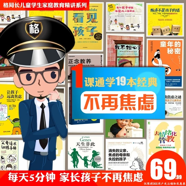 帮助孩子不再焦虑学生儿童摆脱焦虑父母课堂安心长大钝感力自控力
