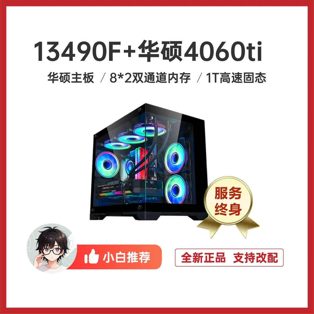 【小小杨】13490f+华硕4060ti整机黑色海景房台式机电脑