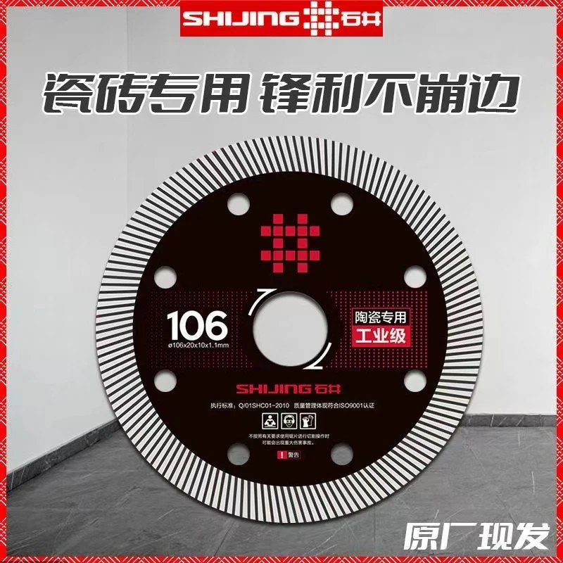 石井工业级切割锯片云石机角磨机切割锯片干切专用锋利工具使用