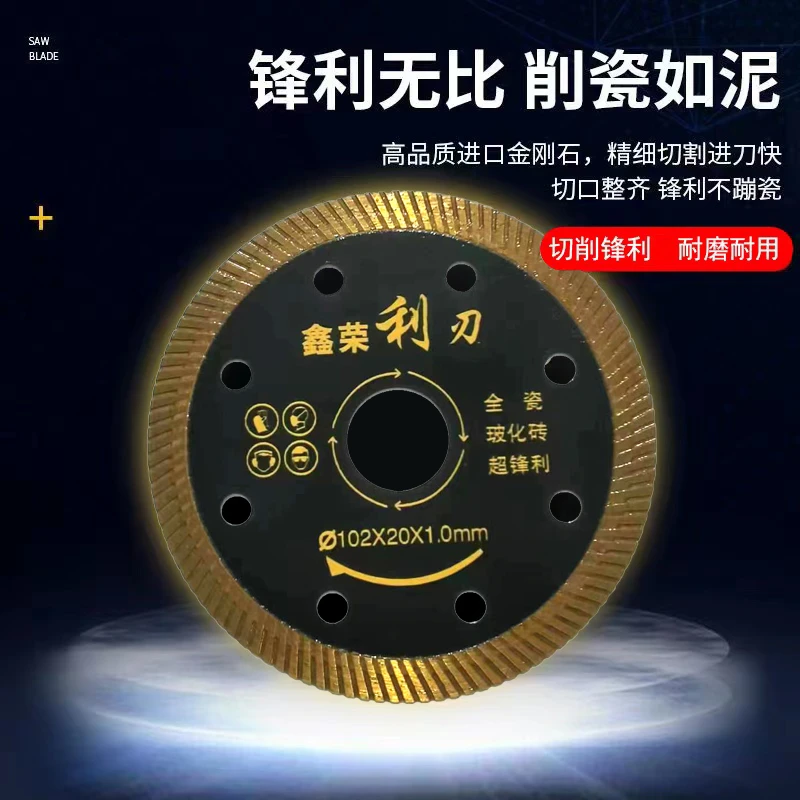 鑫荣利刃锋利款切割片固定瓷砖专用切割片金刚石五金实用用品工具