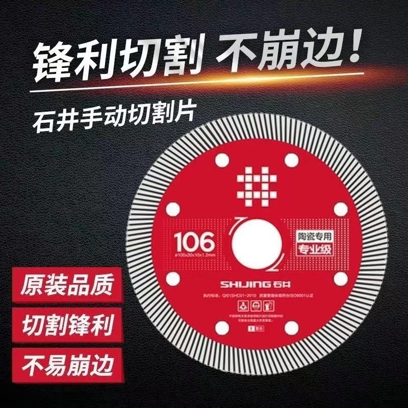 石井专业级切割锯片云石机角磨机切割锯片干切专用耐用锋利工具