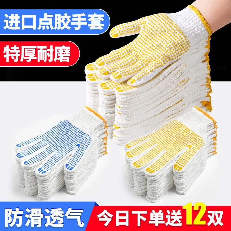 劳保手套耐磨防滑点胶纯棉加厚棉线棉纱护防劳动男工作工地女干活