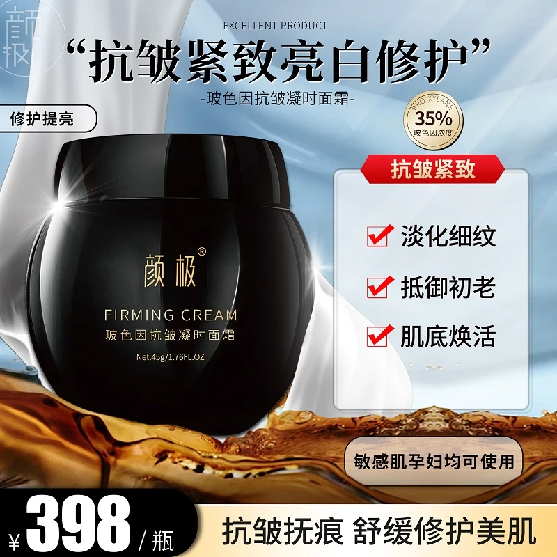 玻色因抗皱紧时面霜 45g 抗皱紧致舒缓抵御驻颜 官方正品