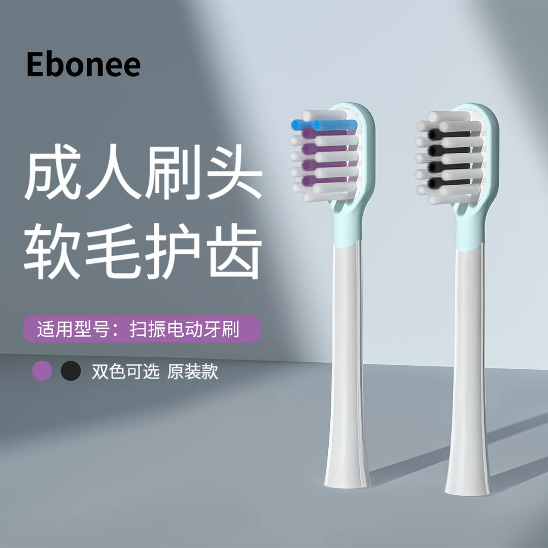 Ebonee艾博尼新一代扫振电动牙刷成人情侣软毛原装牙刷头3支装