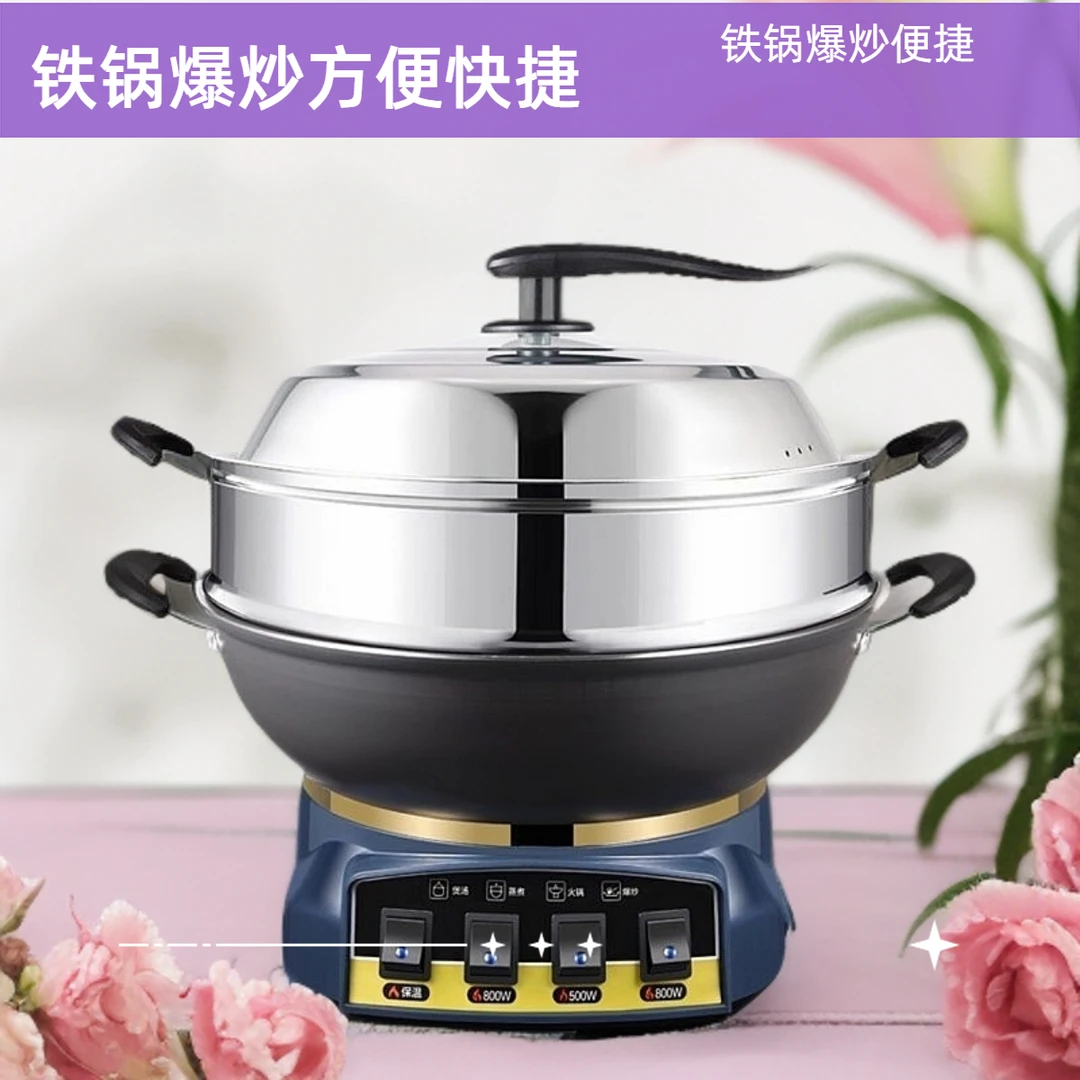 电火锅炒锅蒸锅一体式铁锅爆炒插电铁锅电炒锅电蒸锅多功能家用