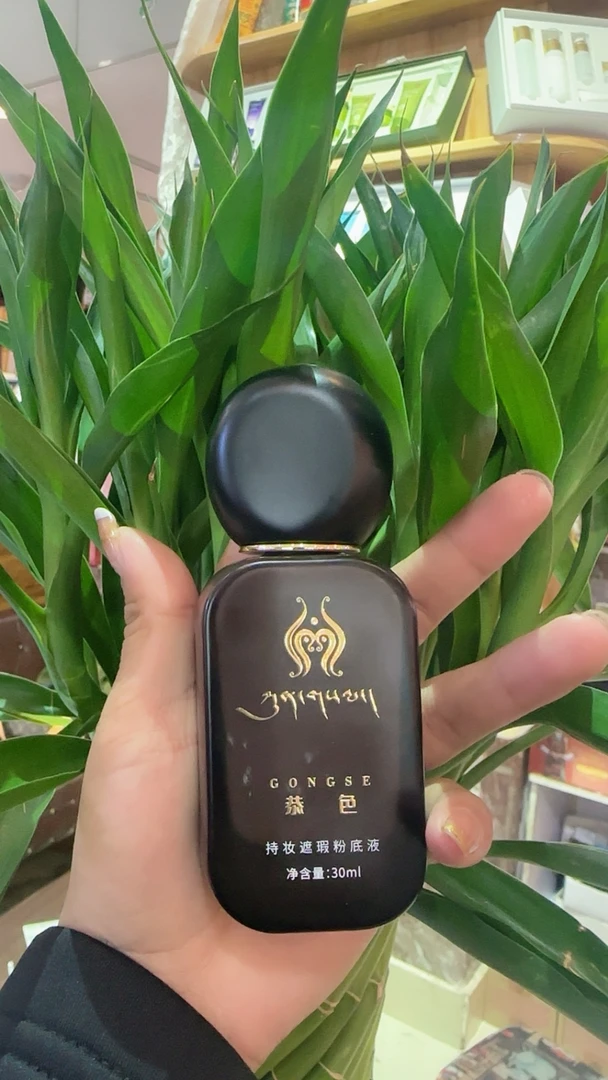 恭色持妆遮瑕粉底液