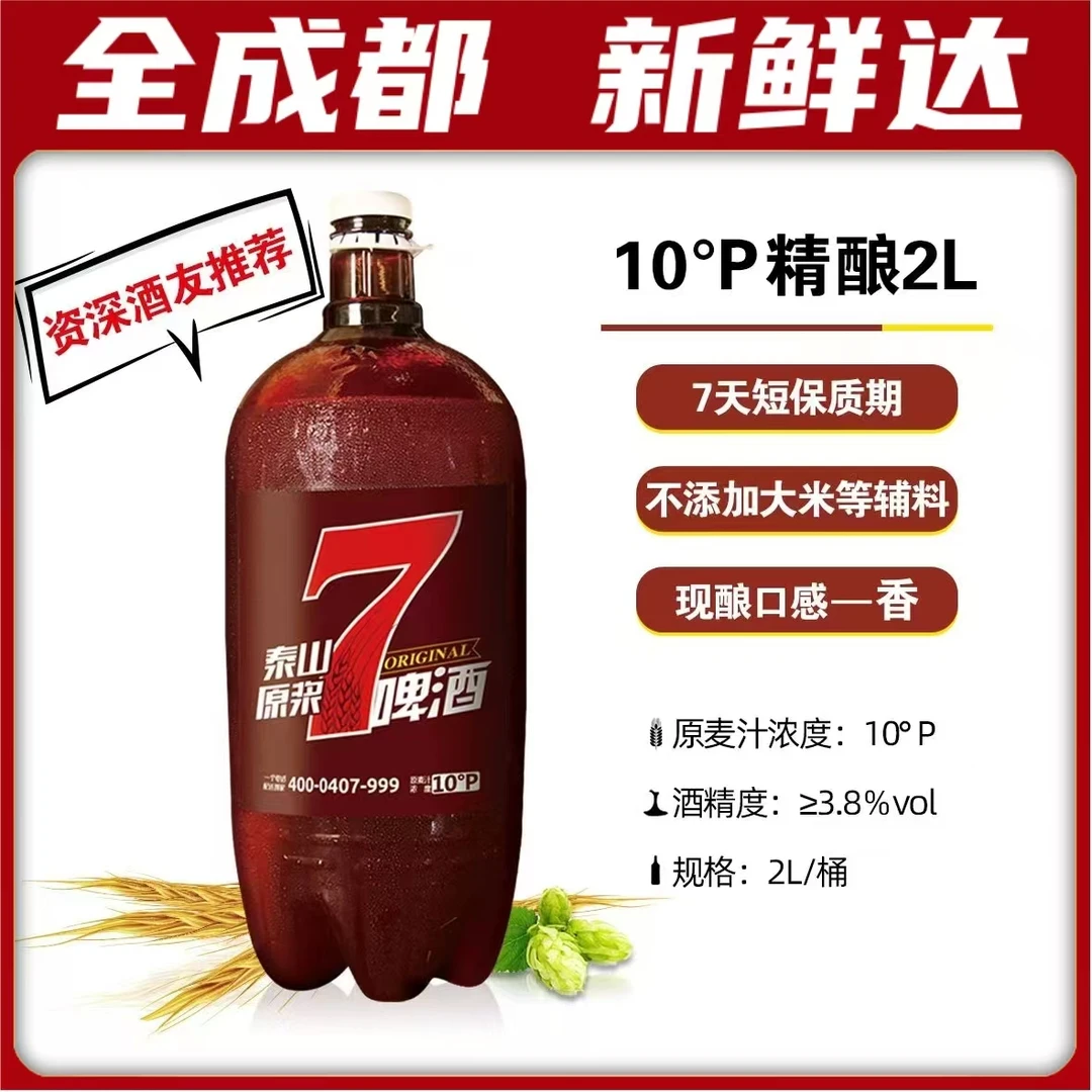 泰山原浆啤酒10°P精酿现打鲜啤2L装/桶