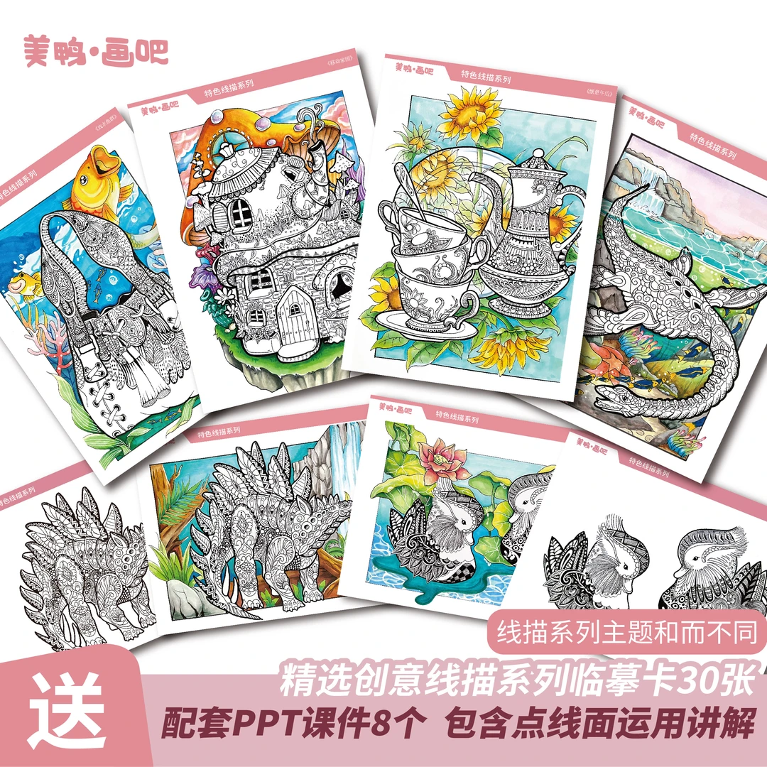 少儿创意线描临摹卡黑白装饰系列房屋恐龙原创印刷30张双面特色