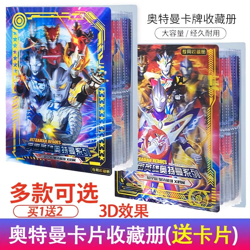 奥特曼豪华大本收藏册3d小卡册满星金卡全套闪亮3d卡牌本卡包新款