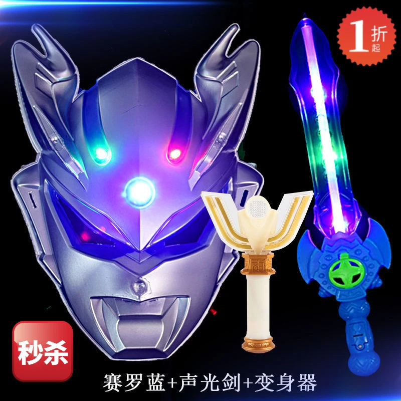 【福利特惠】迪迦奥特曼面具光明神光棒变身器儿童玩具召唤器发光