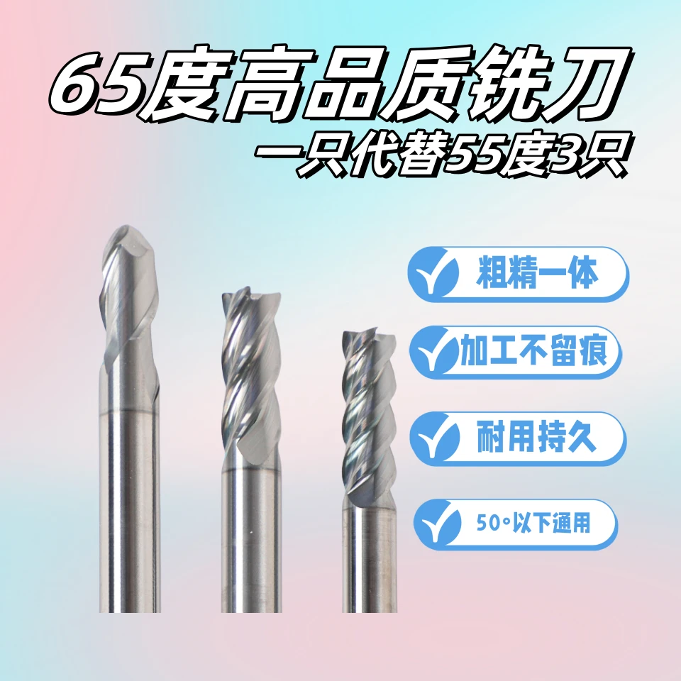 65度高硬度高效4刃铣刀不锈钢磨具钢淬火钢通用铣刀