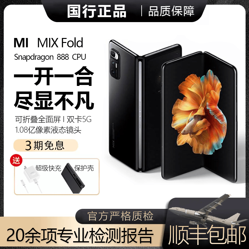 99新 Xiaomi/小米 MIX Fold折叠屏手机三网通双卡5G国行正品二手