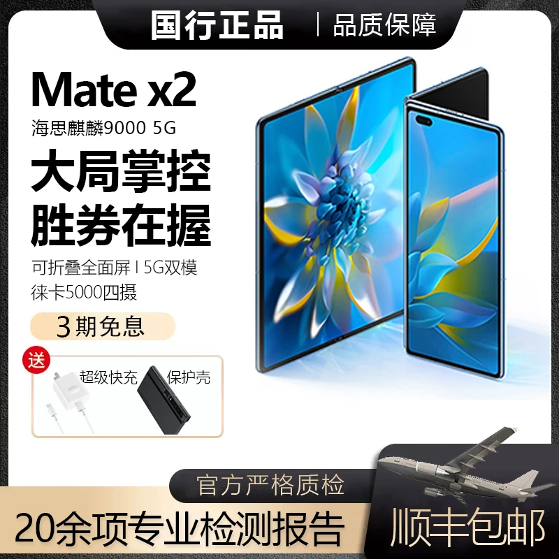 99新 Huawei/华为 Mate X2折叠屏手机5G双卡12+512典藏版黑色