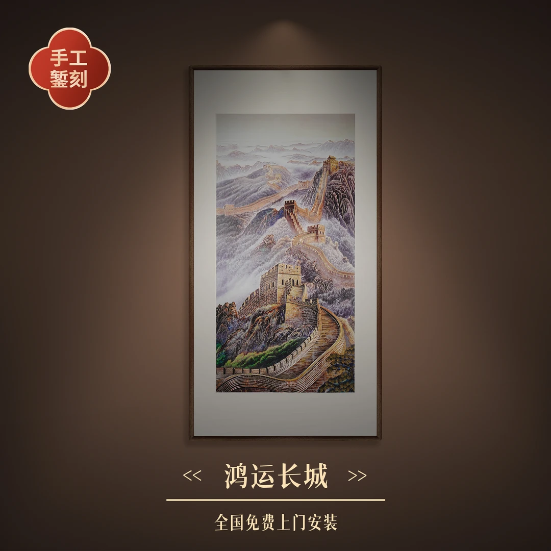 步铜寻常 手工錾刻铜雕画《鸿运长城》背景万里长城挂画江山品味