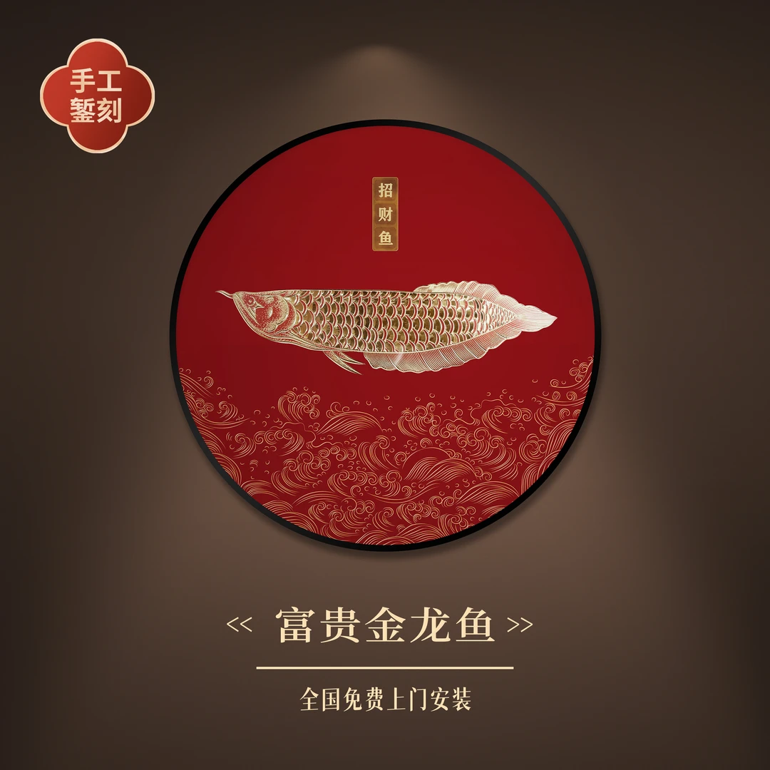 步铜寻常錾刻铜雕画《富贵金龙鱼》圆款 装饰画客厅玄关茶室挂画