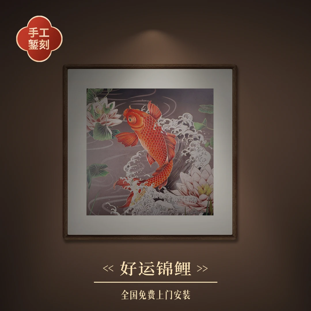 步铜寻常手工錾刻《好运锦鲤》中式艺术平面单幅方形客厅办公室