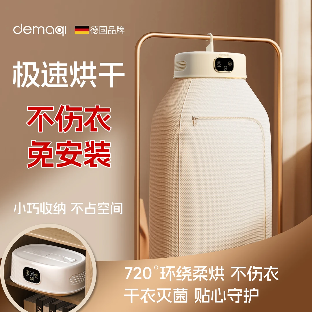 【2025新款】德玛奇智能干衣机