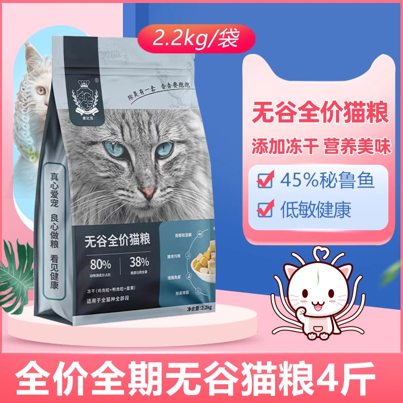 麦比克冻干无谷全价猫粮2.2kg 全价全期成幼猫低敏高蛋白营养增肥