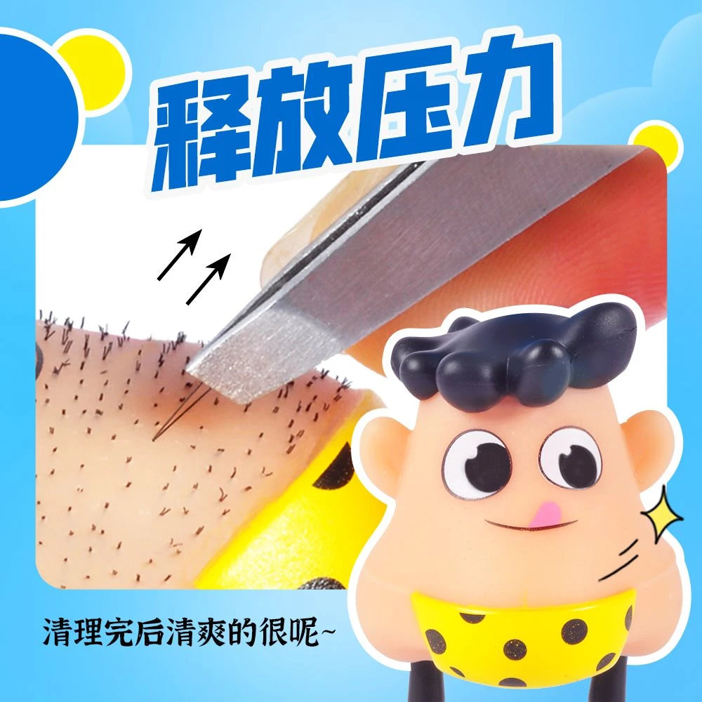 拔黑头拔胡子爽强迫症解压神器男女孩减压提高注意力玩具