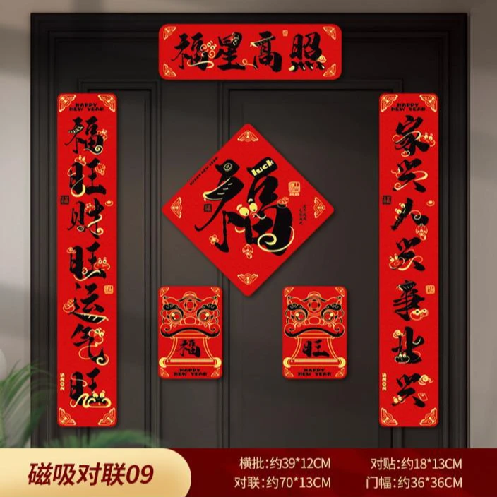 2025磁吸对联蛇年卡通软磁新年春节春联门贴冰箱贴礼包磁吸贴礼盒