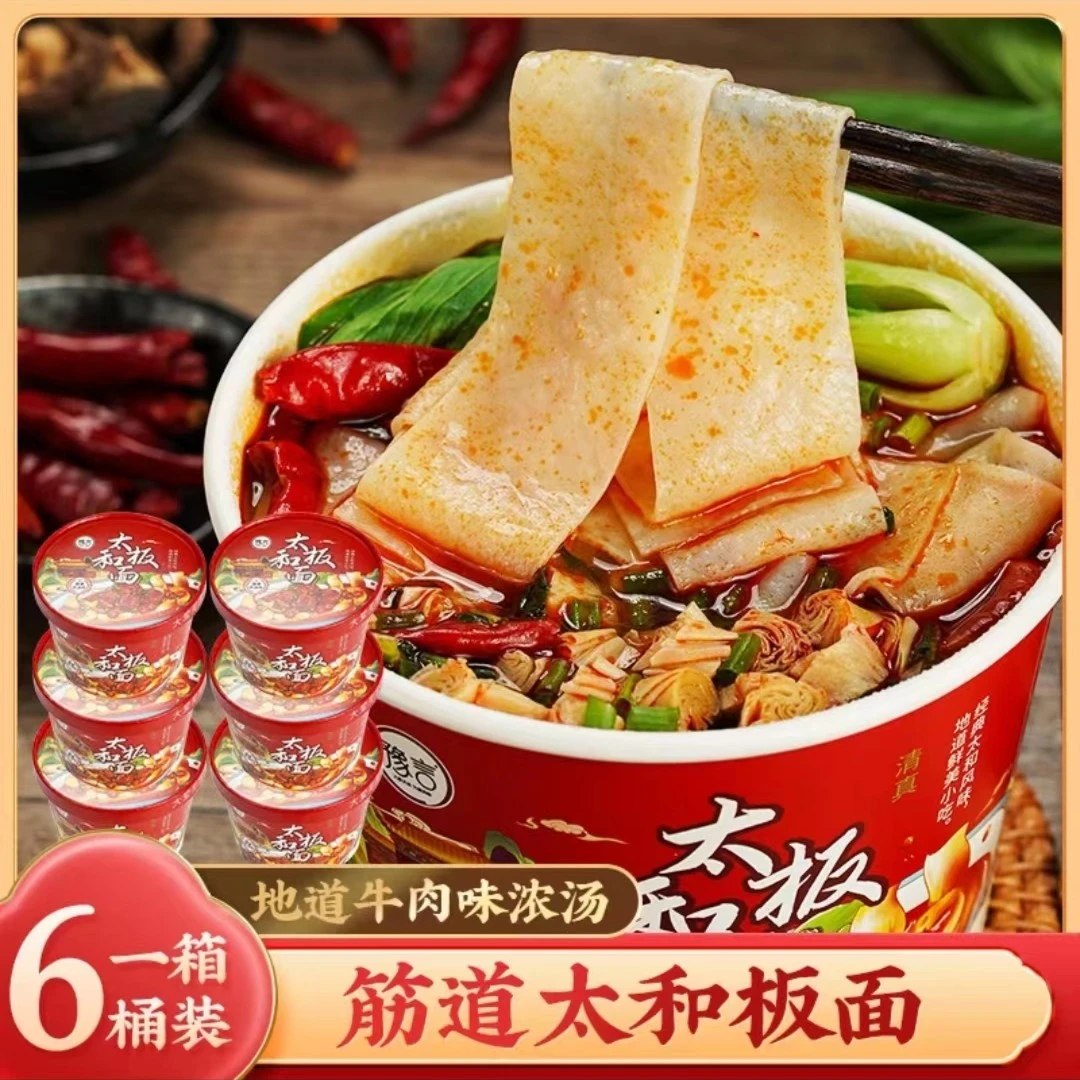 豫言太和板面114g*6桶装安徽特色小吃牛肉香辣速食泡面非油炸宽面