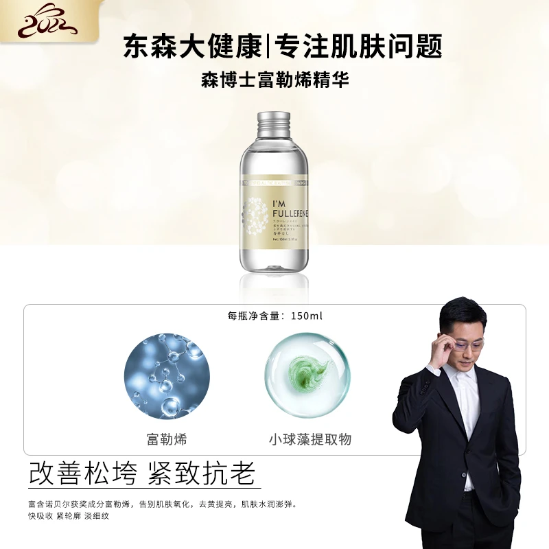 森博士富勒烯精华抗老抗衰紧致提亮肤色敏感专用