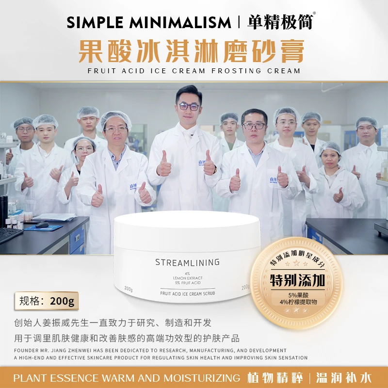 单精极简果酸冰淇淋磨砂膏去角质沐浴关节液下黑洗澡粗糙精粹