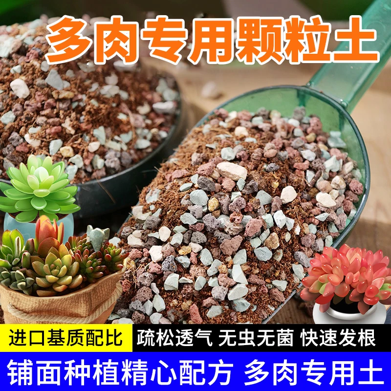兰花植料泥炭土赤玉土椰壳多肉专用颗粒土营养土种植土疏松透气土