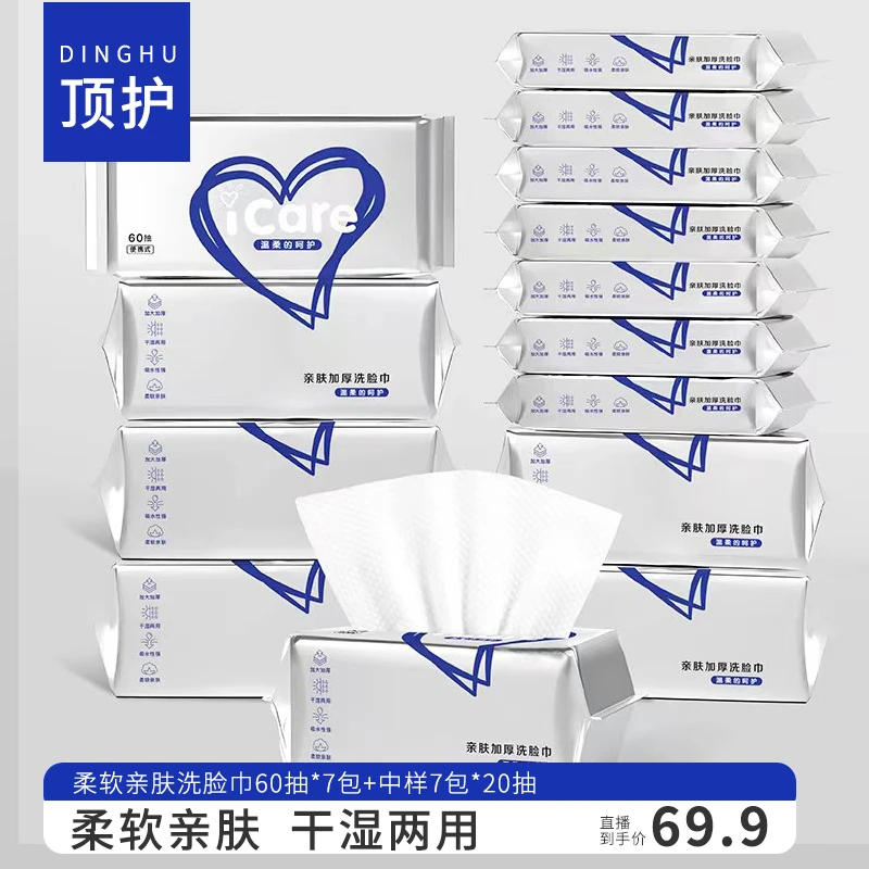 到手7大包7小包/顶护抽取式洗脸巾亲肤卸妆便捷棉柔巾干湿两用