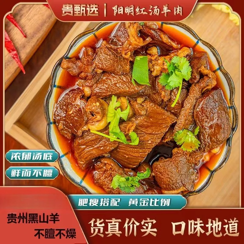 [双11 好物节]贵州放养黑山羊肉熟食羊杂羊汤肉类羊肉汤 /到手2斤