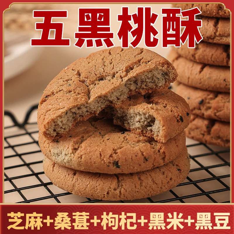 主播推荐张爱临0蔗糖五黑谷物山药桃酥早餐饼干粗粮代餐零食